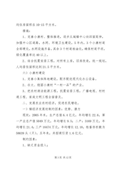 我镇社会主义新农村建设的规划 (2).docx