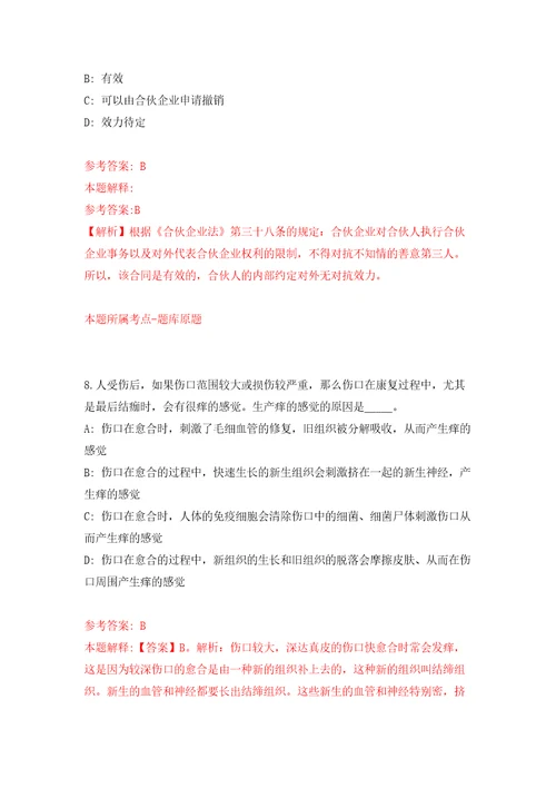 2021年12月广东省普宁市2022年公开招考100名“百名创建美丽圩镇推进乡村振兴人才”专用模拟卷（第8套）