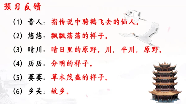 13 唐诗五首 黄鹤楼 课件