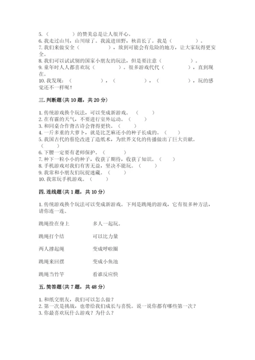 部编版二年级下册道德与法治 期末测试卷及参考答案【达标题】.docx