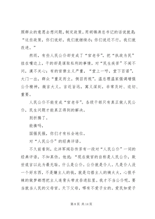 人民公仆观后感.docx