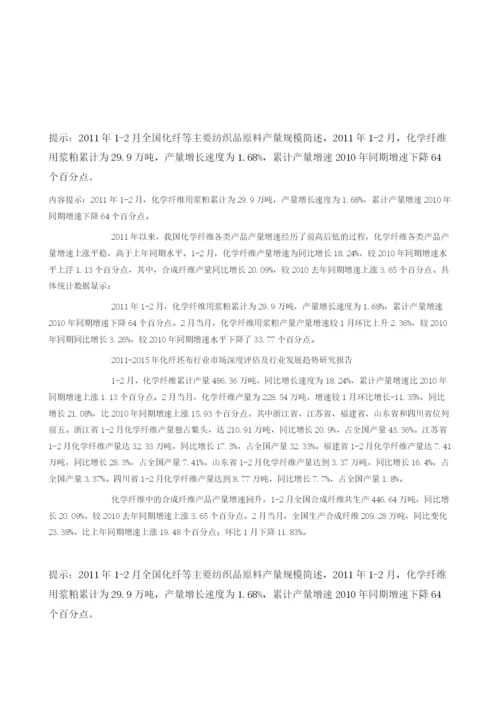 全国化纤等主要纺织品原料产量规模简述.docx