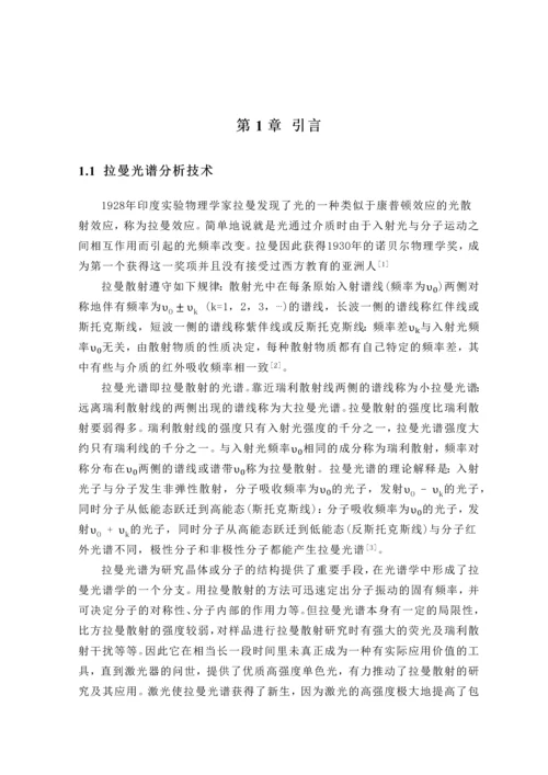 拉曼光谱的数据初步处理【完整版】.docx