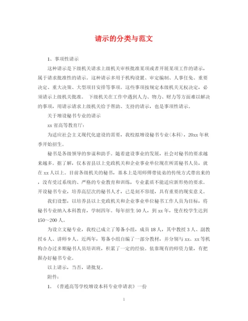 2023年请示的分类与范文.docx