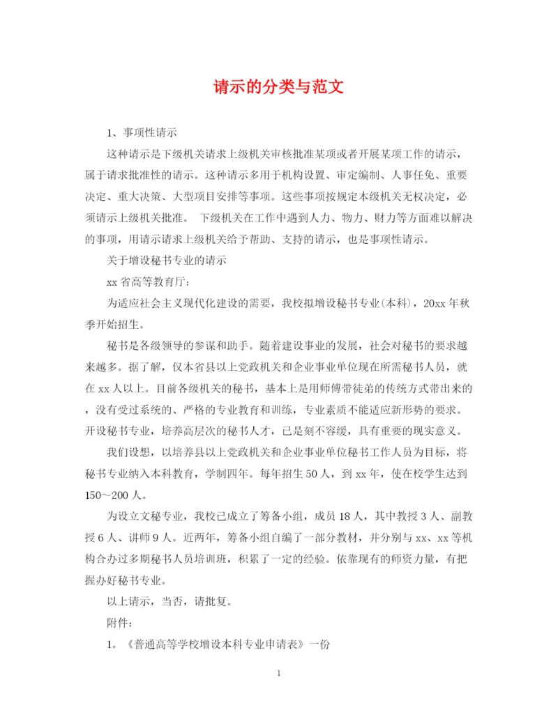 2023年请示的分类与范文.docx