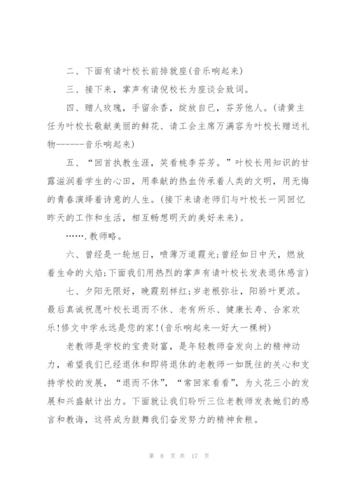 领导退休精简讲话稿五篇.docx