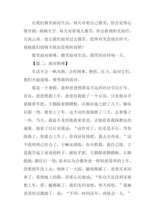 面对困难作文500字.docx
