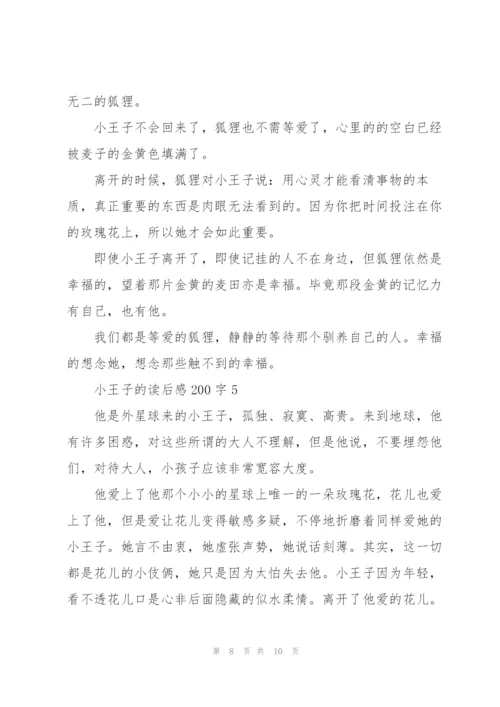 小王子的读后感心得200字5篇.docx