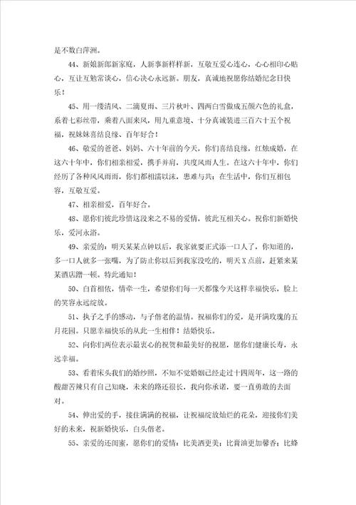 经典结婚贺词汇总100句精选