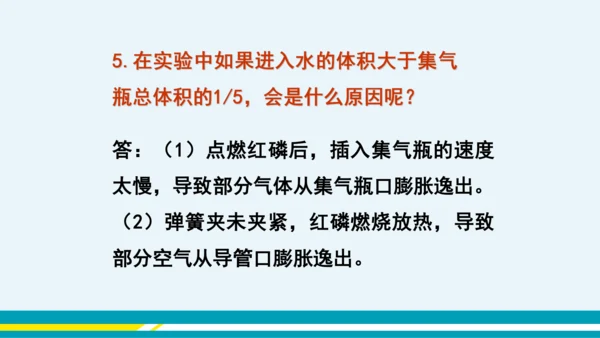 【轻松备课】人教版化学九年级上 第二单元 课题1 空气（第1课时）教学课件