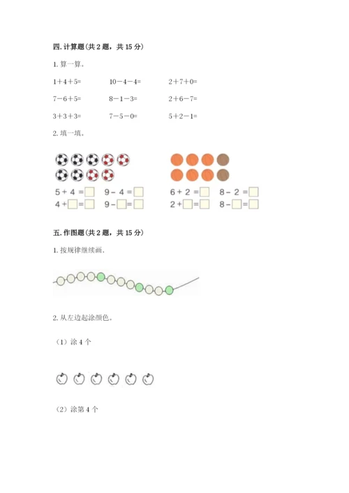 北师大版一年级上册数学期中测试卷（巩固）.docx