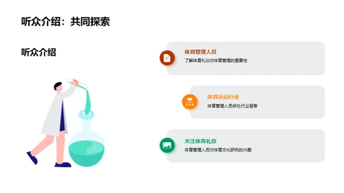 体育礼仪与文化意义