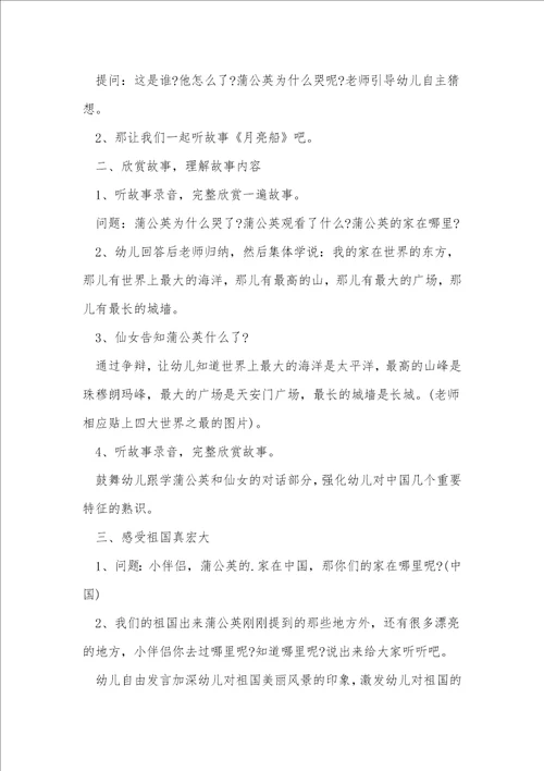 大班语言教案月亮船反思