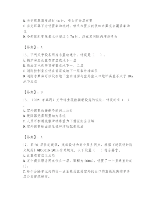 注册消防工程师之消防安全技术实务题库【真题汇编】.docx