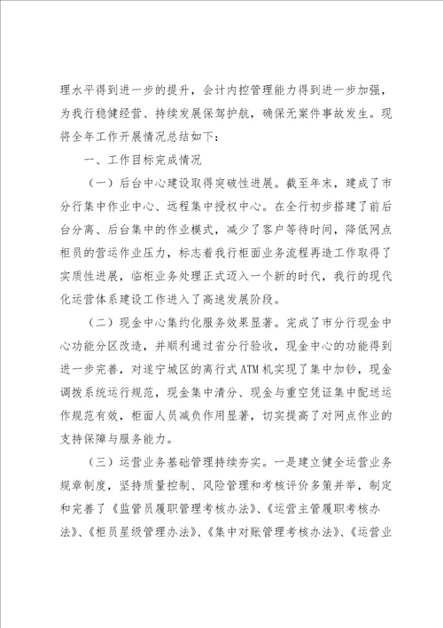 运营主管工作总结
