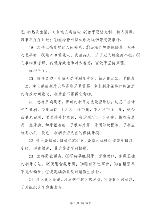 健康知识一百问.docx