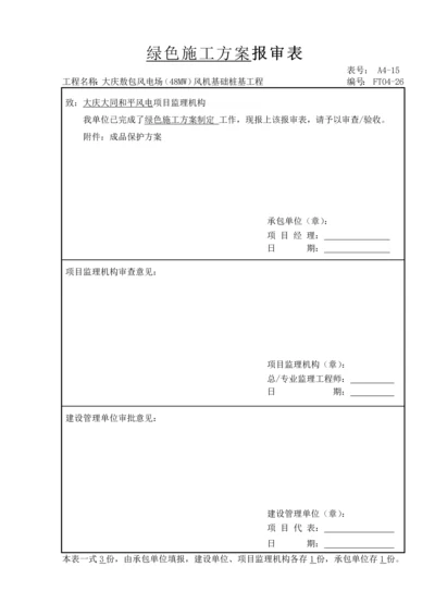 桩基绿色施工方案.docx