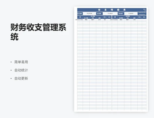 财务收支管理系统