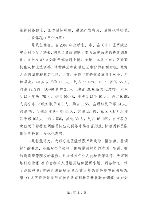 关于人民法院特邀调解的规定[五篇材料].docx