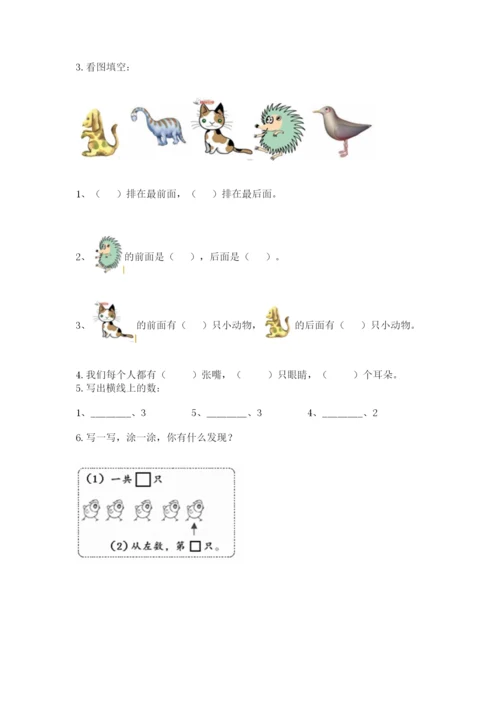 人教版一年级上册数学期中测试卷及参考答案（预热题）.docx