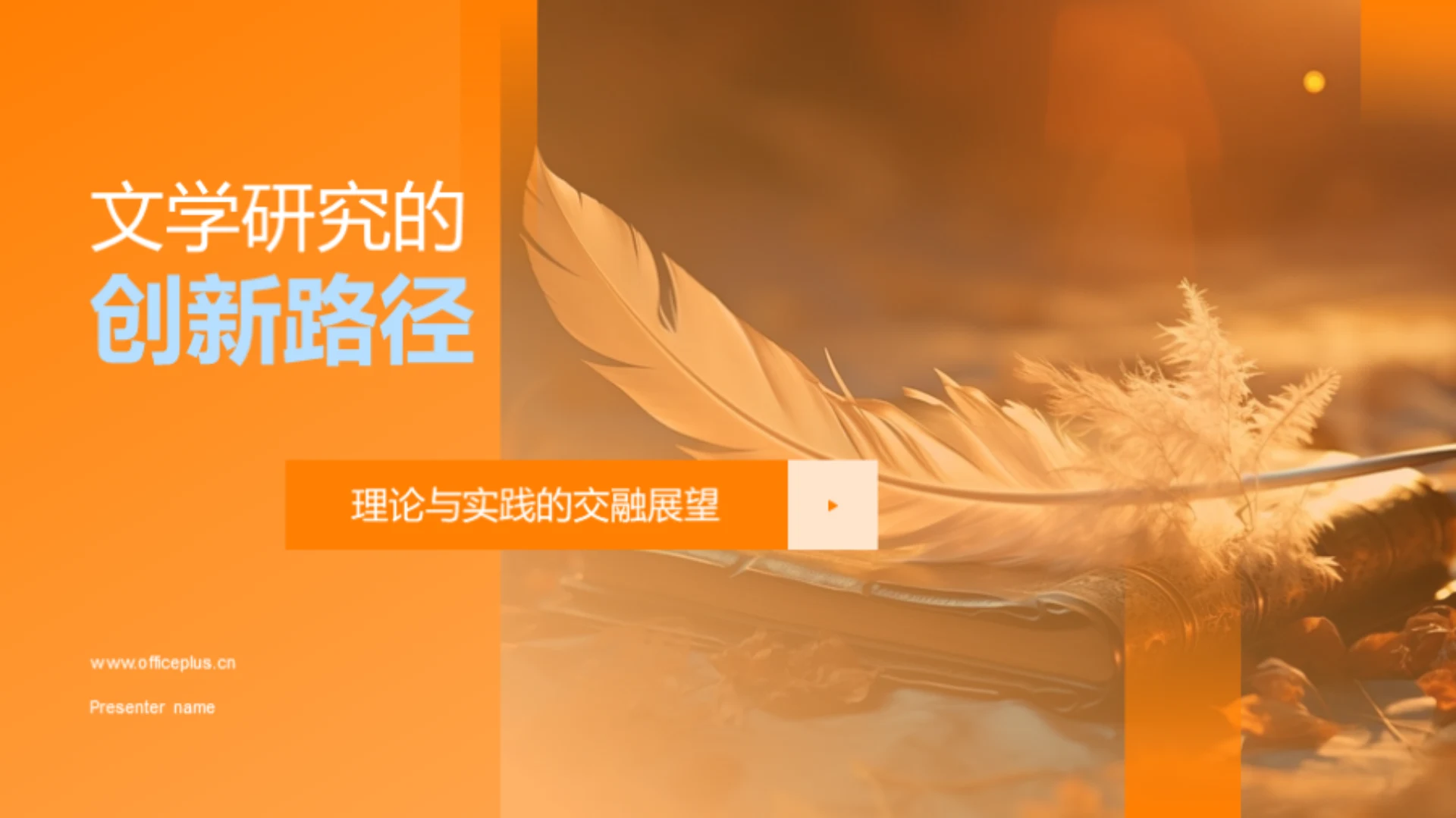 文学研究的创新路径