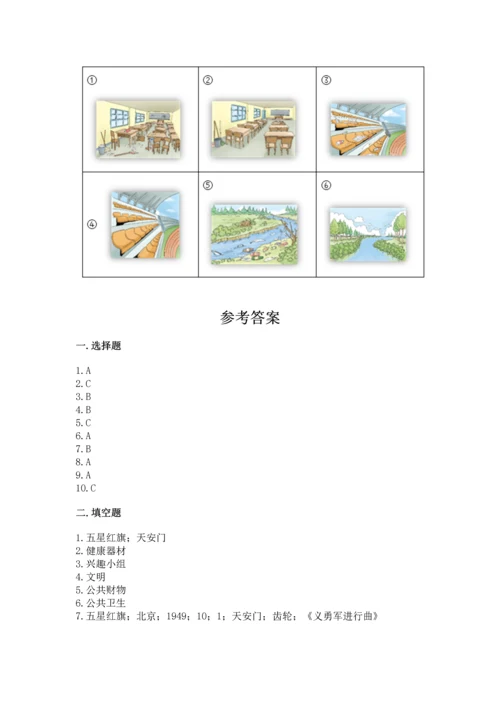 部编版二年级上册道德与法治 期末测试卷附答案【研优卷】.docx