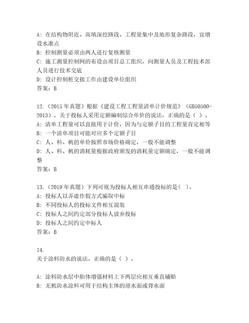 精心整理二级建筑师精品有答案