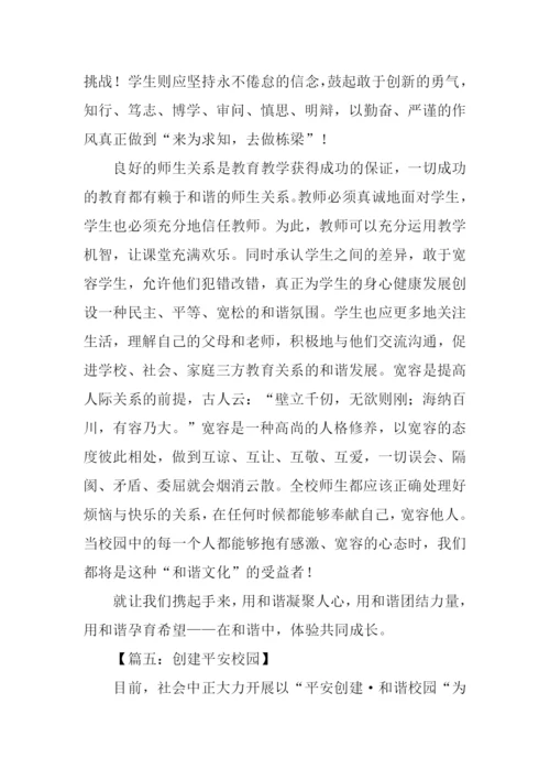 创建平安校园作文.docx