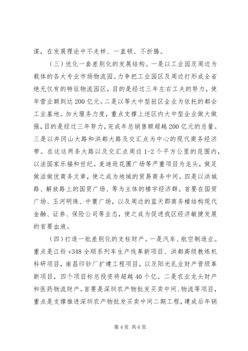 城市化发展交流材料.docx