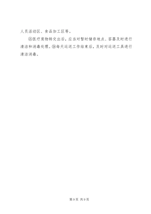 医疗废物集中处置制度 (2).docx