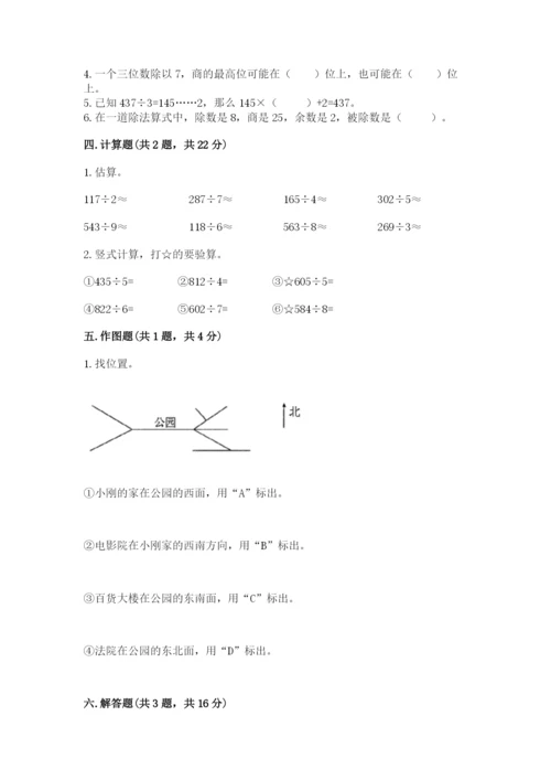 人教版三年级下册数学期中测试卷（名师推荐）.docx