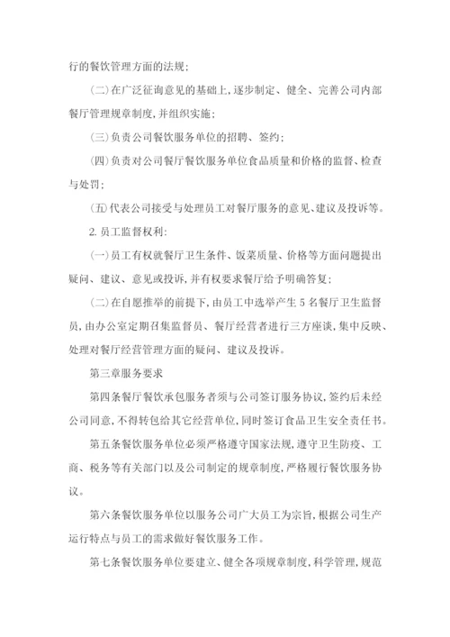 餐饮公司规章制度.docx