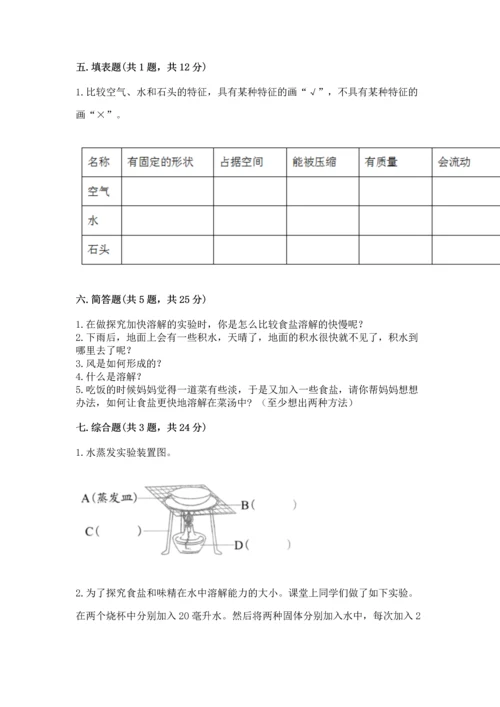 教科版三年级上册科学期末测试卷【能力提升】.docx