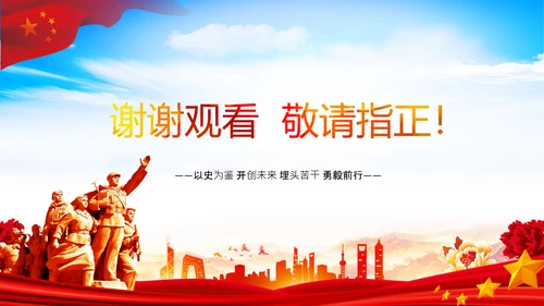 喜迎党的二十大中共二十大议程日程党课PPT