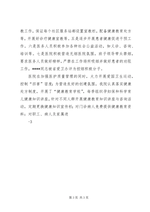 健康促进医院创建工作年度总结6.docx