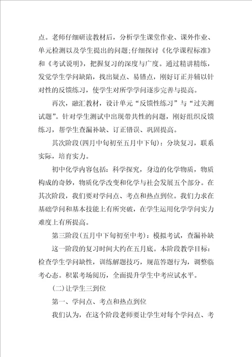 化学教师工作计划1