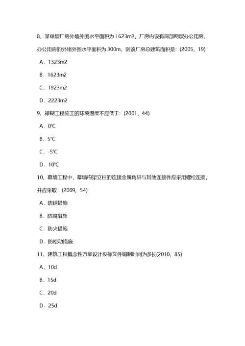 河北省一级建筑师建筑设计电影院建筑功能关系考试试卷