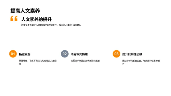 经典文学深度解析