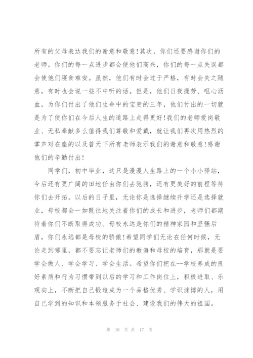 老师在初中毕业典礼上讲话五篇.docx