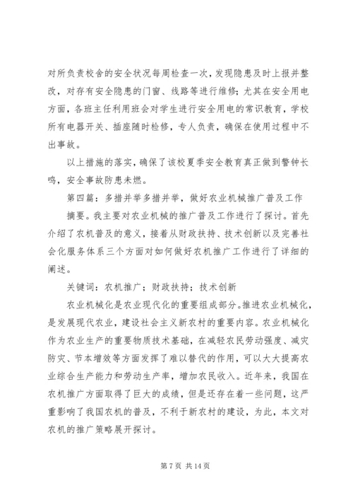 多措并举创新基层统战工作.docx