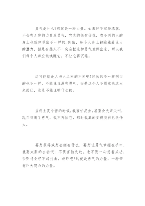 以勇气为话题的记叙文.docx