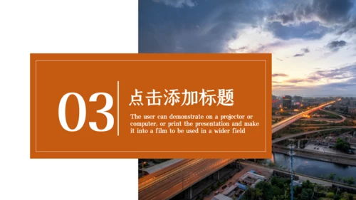 橙色时尚创意商务工作汇报通用PPT模板
