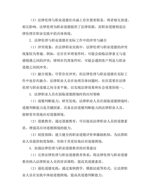 法律伦理与职业道德的交叉研究
