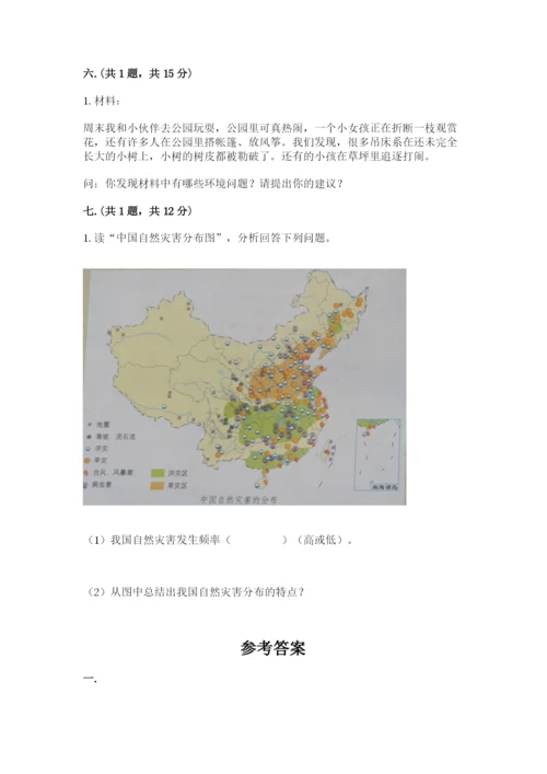 六年级下册道德与法治第二单元 爱护地球 共同责任 测试卷精品【全国通用】.docx