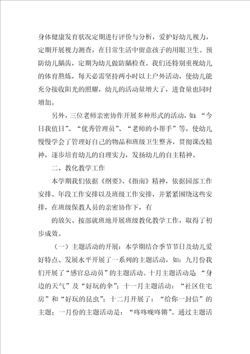 幼儿中班下学期班级工作总结中班上学期工作总结10篇