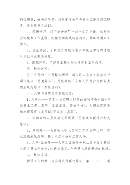 仓库新人培训计划.docx