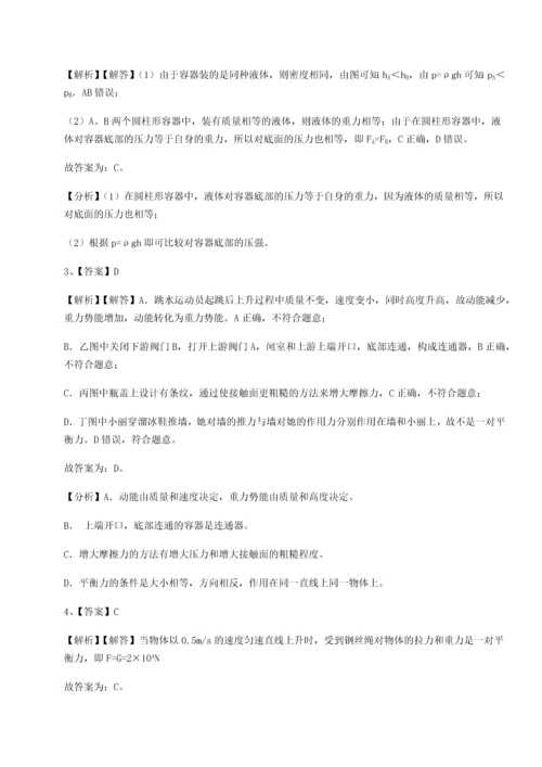 第四次月考滚动检测卷-云南昆明实验中学物理八年级下册期末考试章节训练试卷（含答案详解版）.docx