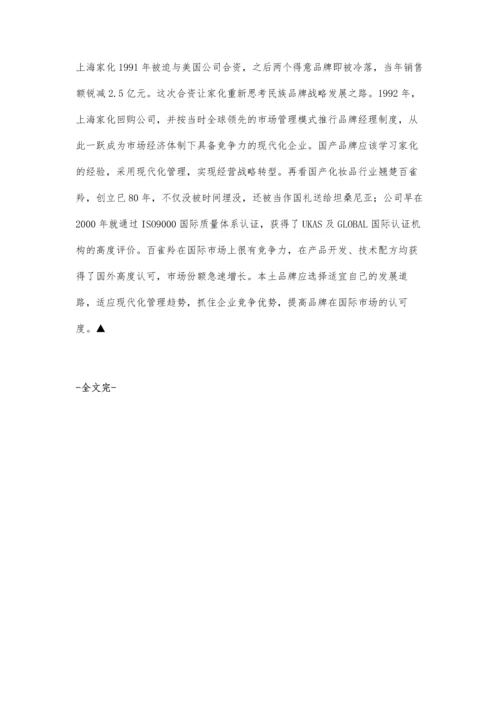 中国化妆品进军海外市场的问题及应对之策.docx