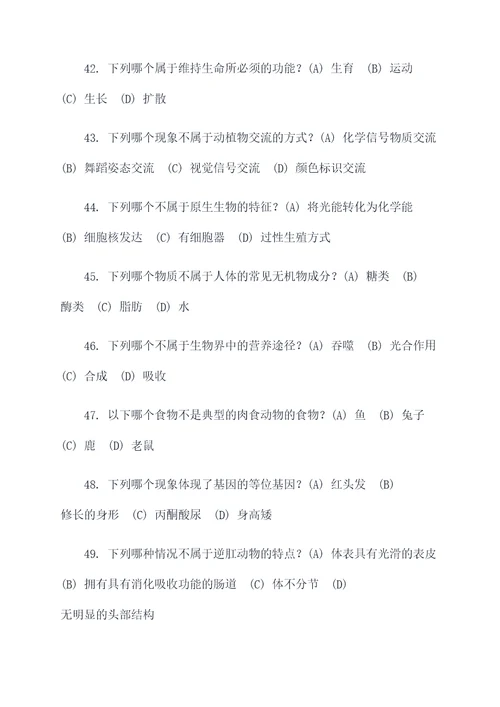 高考生物选择题填空题