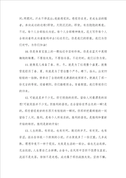 小学生夏季运动会给运动员加油加油稿大全